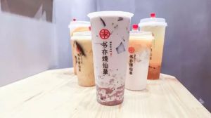 书亦烧仙草加盟迎来新时代，