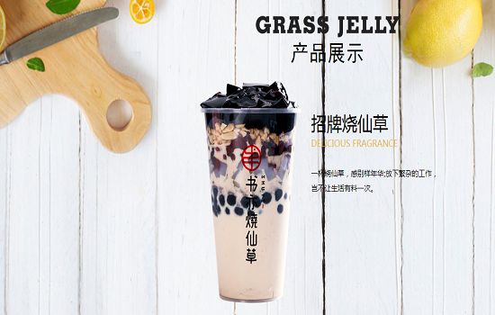 书亦烧仙草加盟