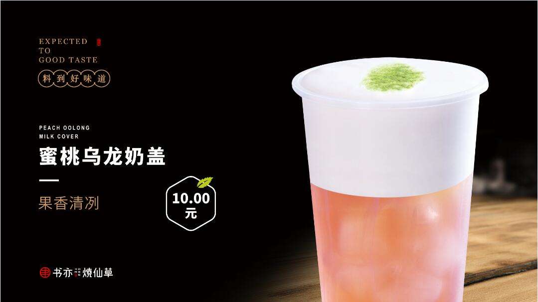 书亦烧仙草