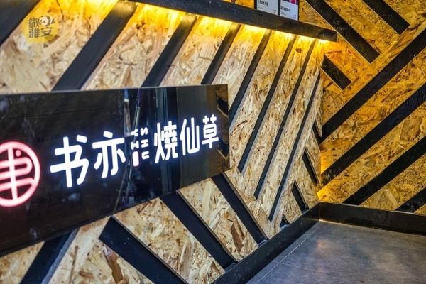 新手适合开书亦烧仙草加盟店吗
