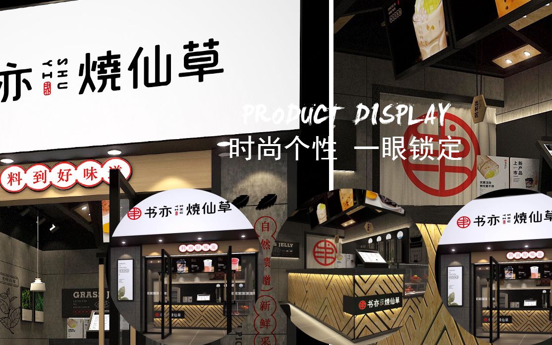 书亦烧仙草官网