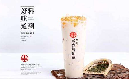书亦烧仙草