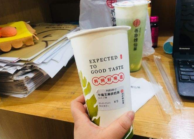 书亦烧仙草官网