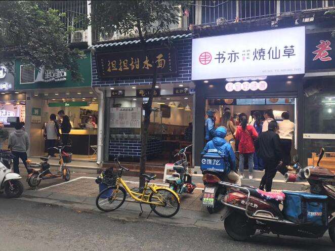 书亦烧仙草加盟费