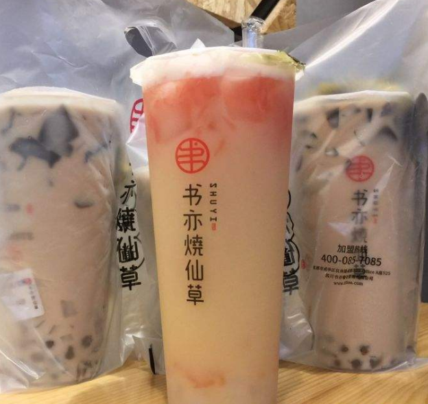 书亦烧仙草