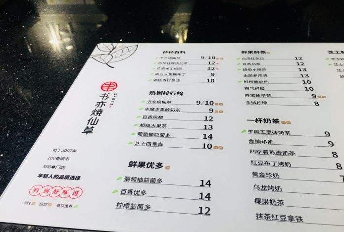 书亦烧仙草加盟费