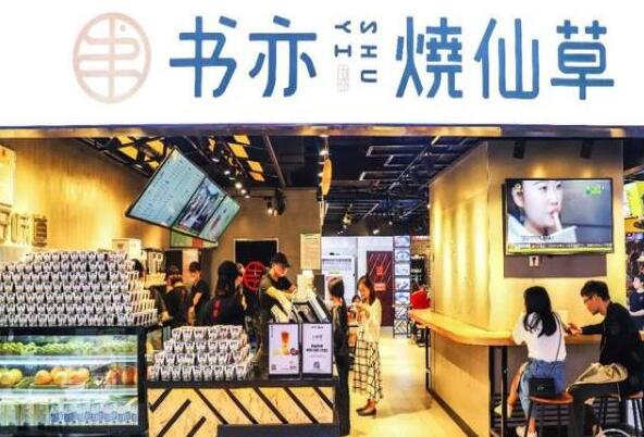 开书亦烧仙草加盟店的店铺氛围营造是有讲究的