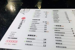 书亦烧仙草加盟费多少？加盟