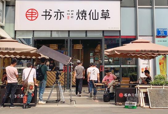 书亦烧仙草官网