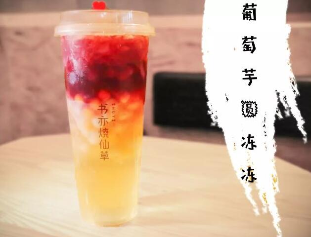 加盟书亦烧仙草一般多少钱?