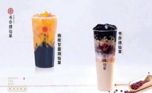 书亦烧仙草官网：年轻的消费