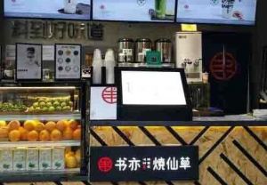书亦烧仙草加盟赚钱吗？