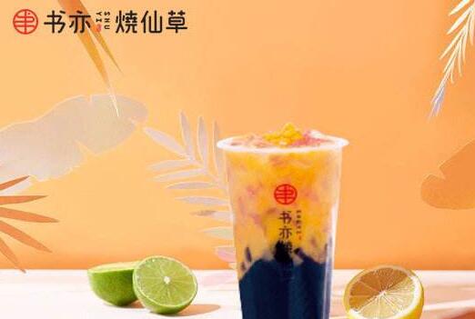 书亦烧仙草加盟