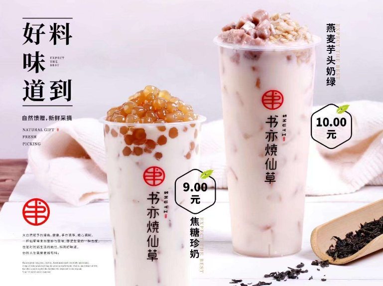 书亦烧仙草生意不好
