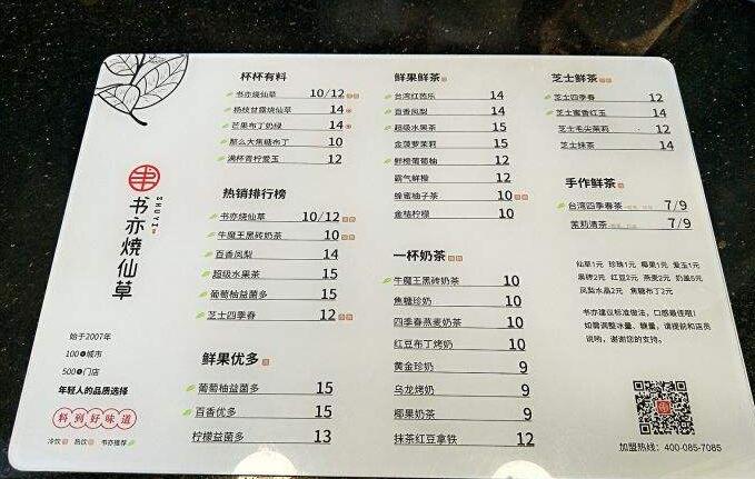 书亦烧仙草收益怎么样