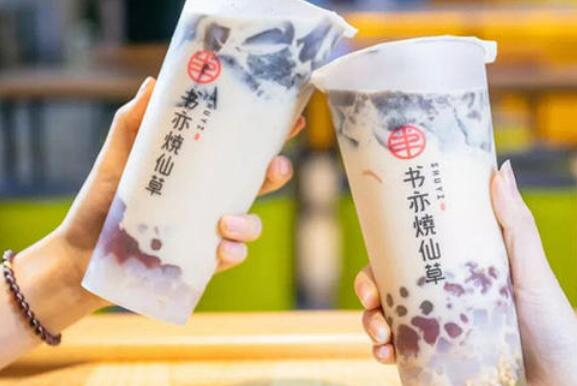 书亦烧仙草