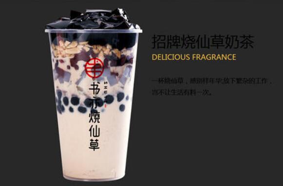 书亦烧仙草