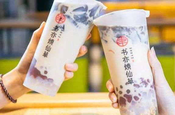 书亦烧仙草官网：奶茶行业前
