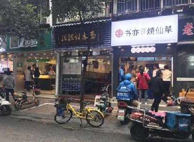 书亦烧仙草