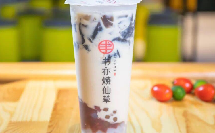 书亦烧仙草携手并肩与您共赢